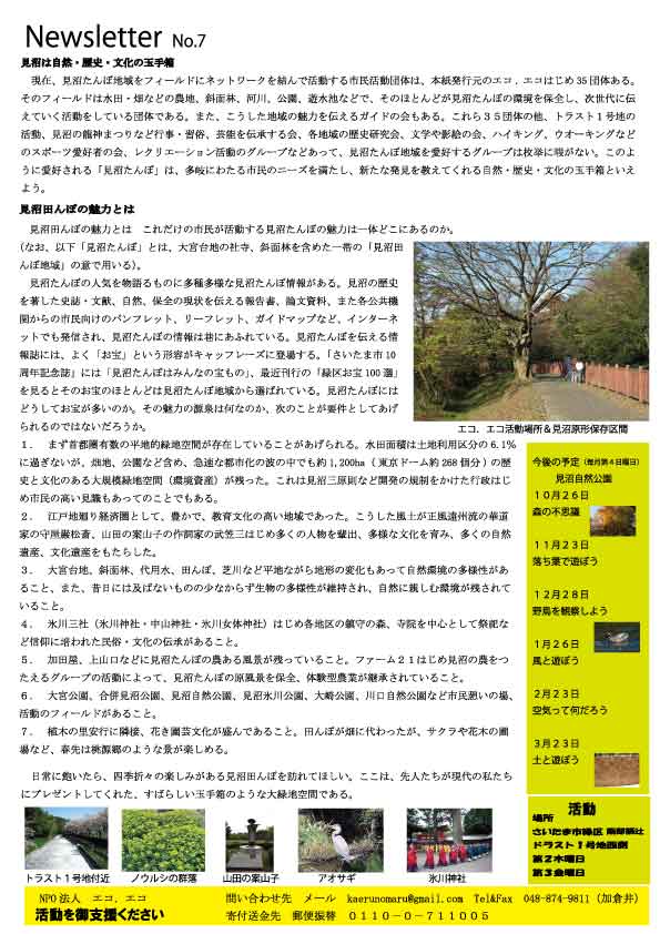 ニュースレターNo.7_f0131669_1626630.jpg