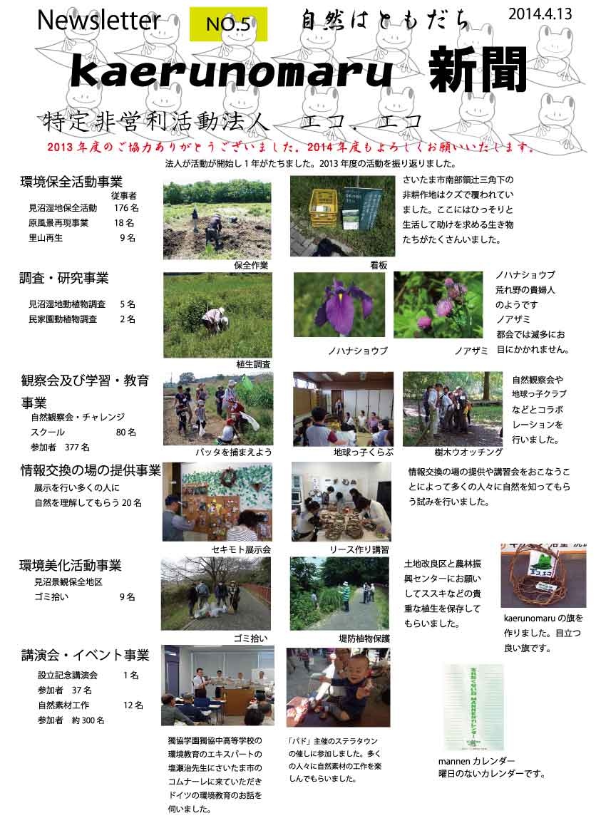 ニュースレターNo.5_f0131669_16362759.jpg
